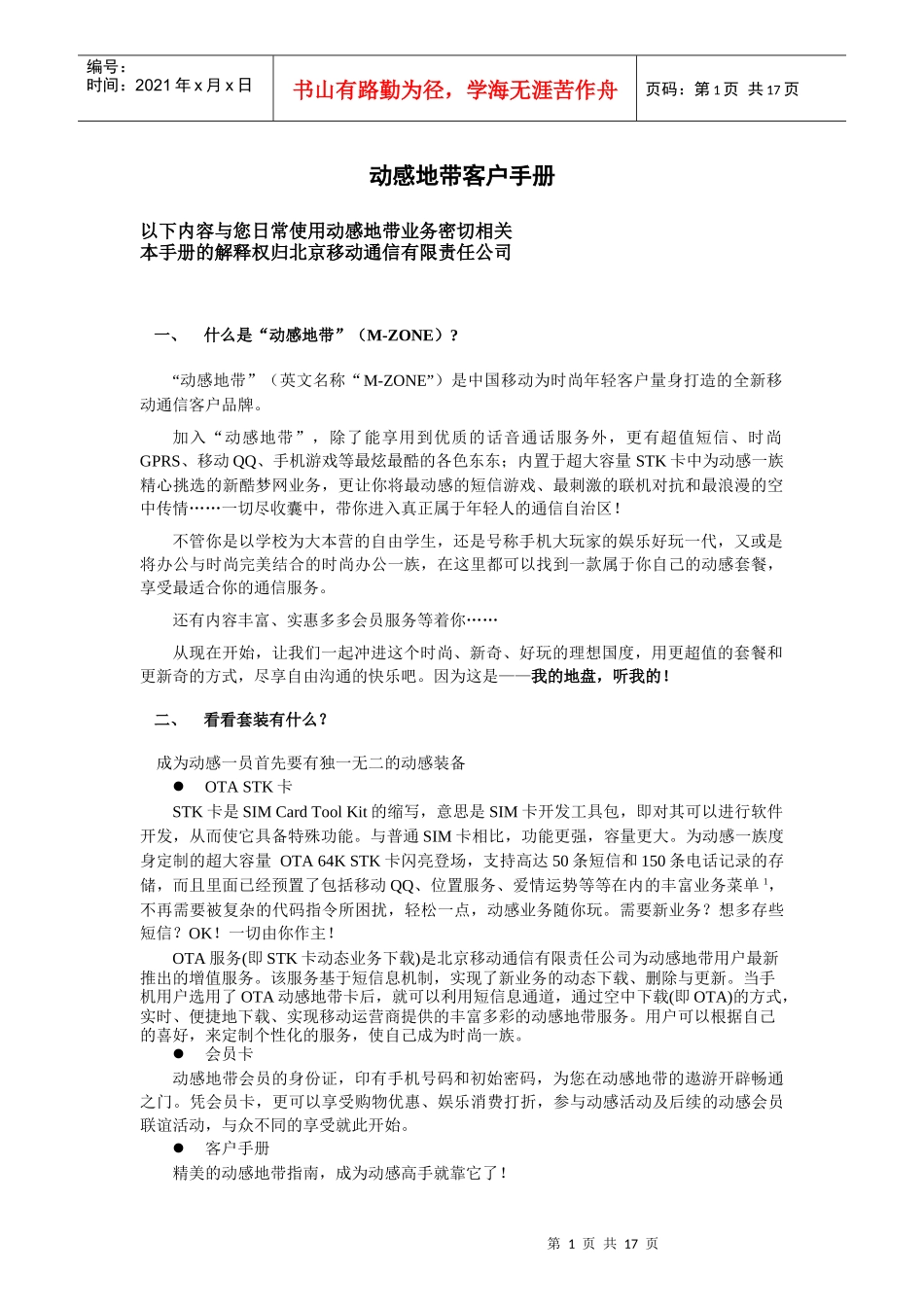 动感地带客户手册_第1页