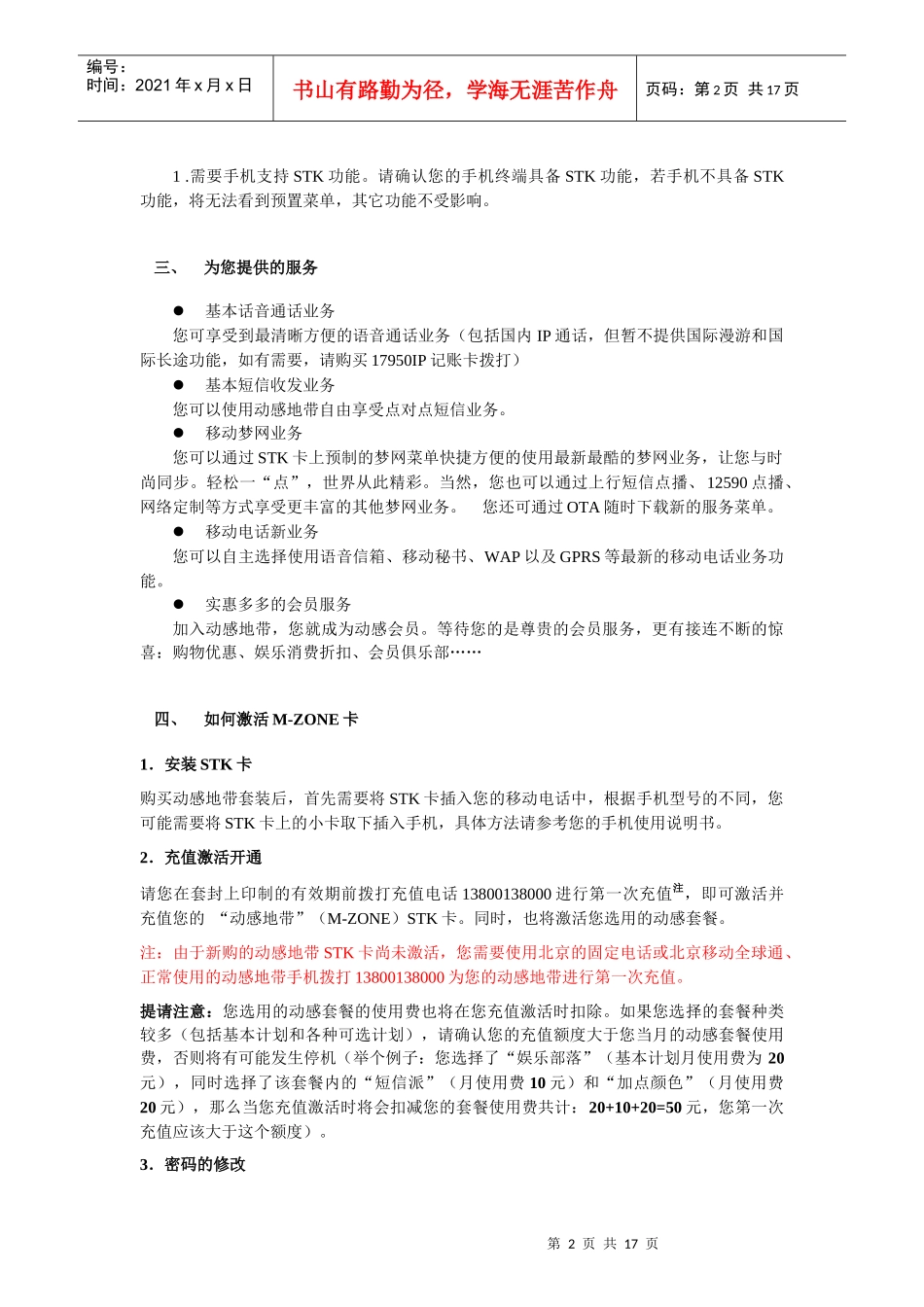 动感地带客户手册_第2页