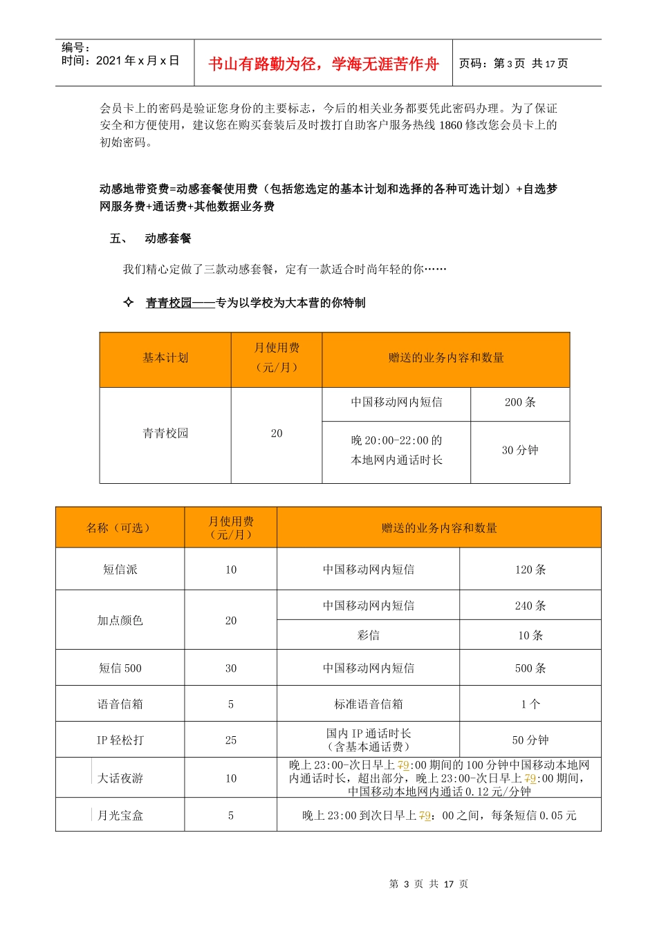 动感地带客户手册_第3页