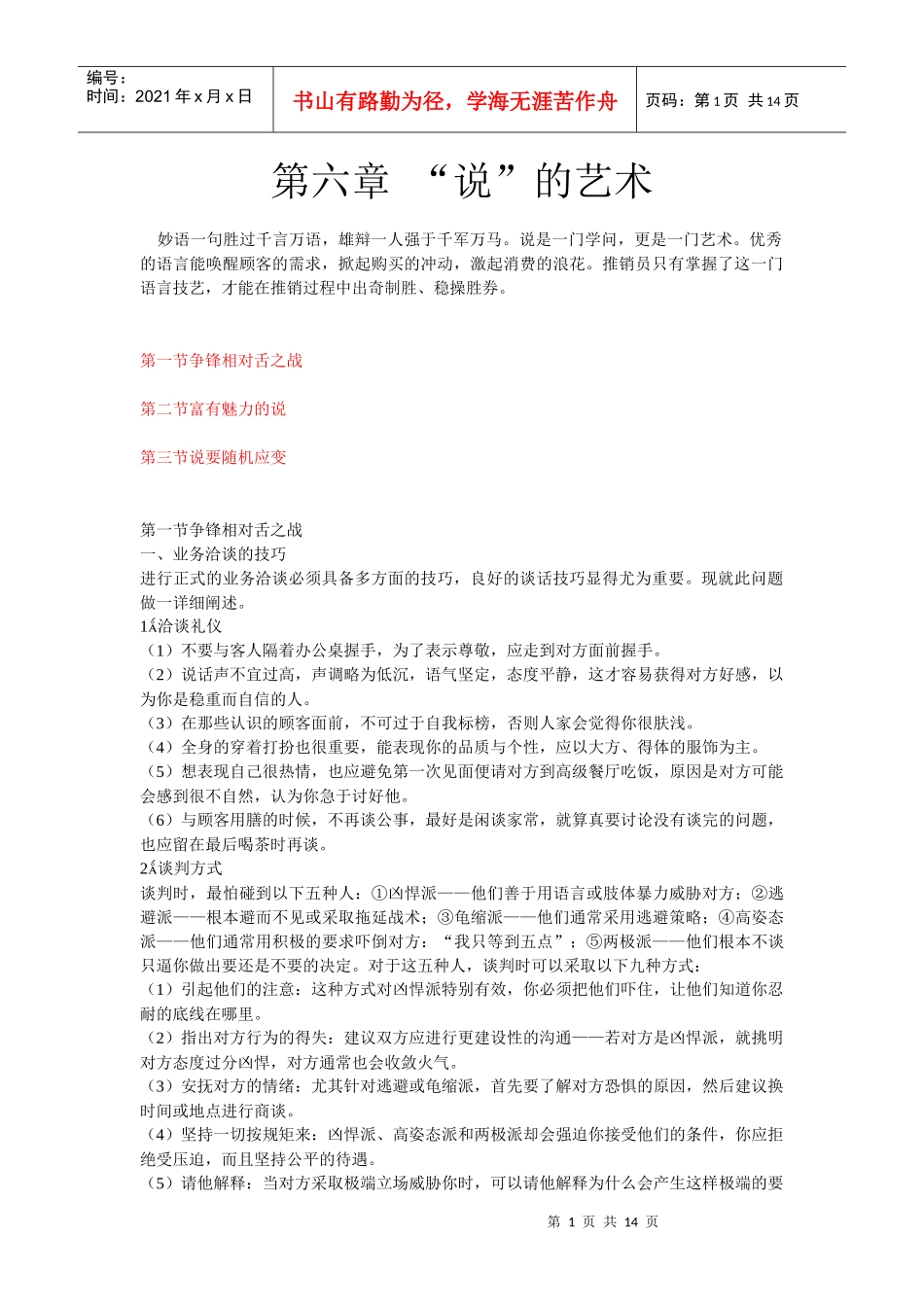 业务洽谈之说的艺术_第1页