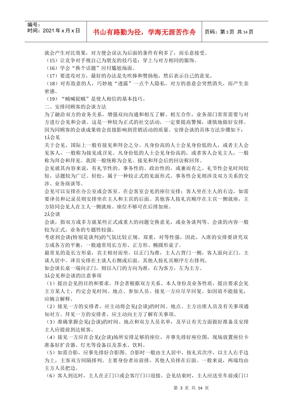 业务洽谈之说的艺术_第3页