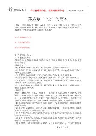 业务洽谈之说的艺术