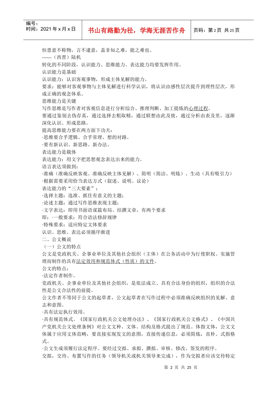 全省办公室主任及骨干人员业务能力提升培训_第2页