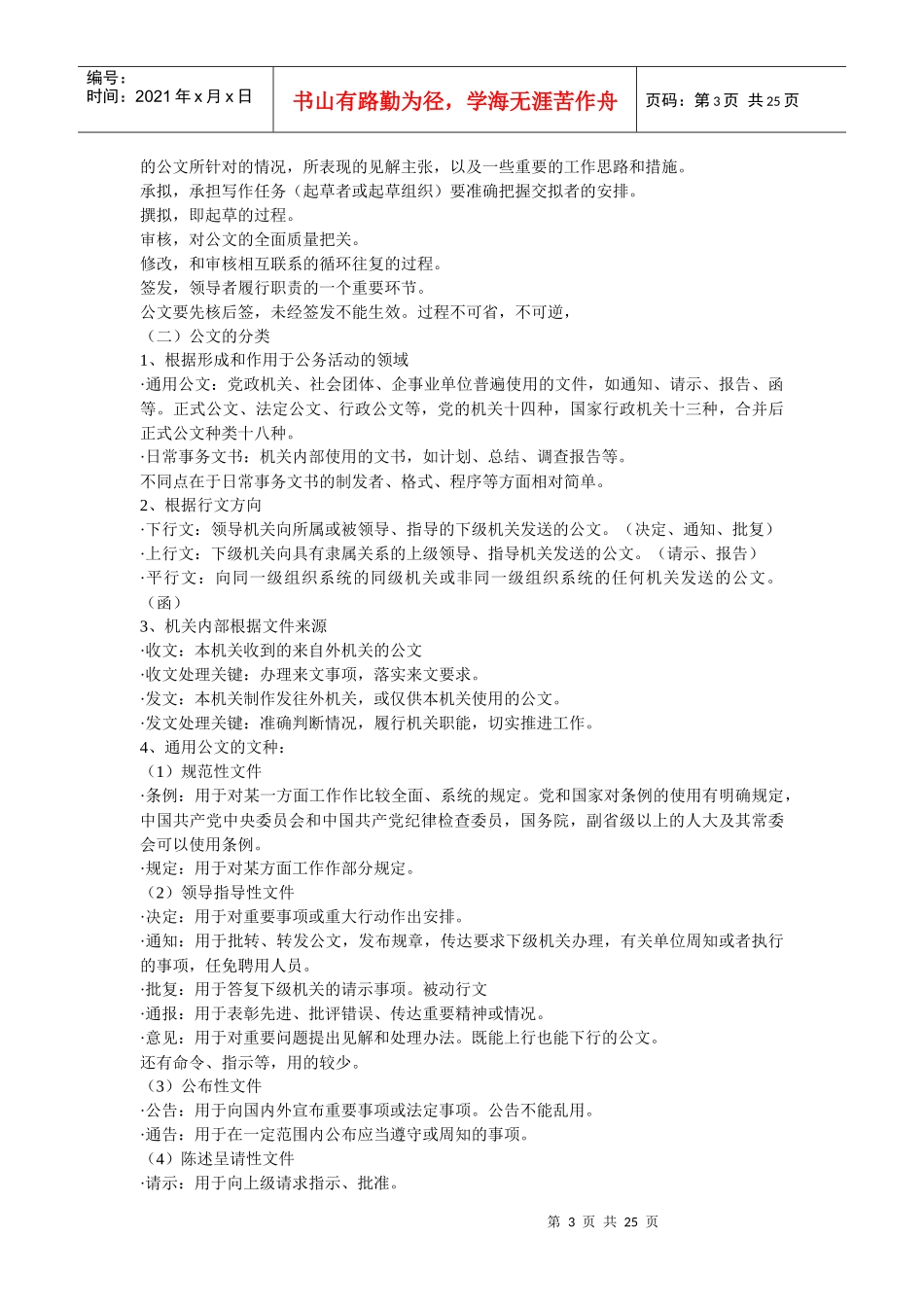 全省办公室主任及骨干人员业务能力提升培训_第3页