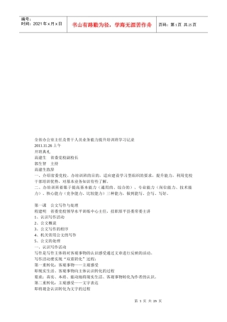 全省办公室主任及骨干人员业务能力提升培训