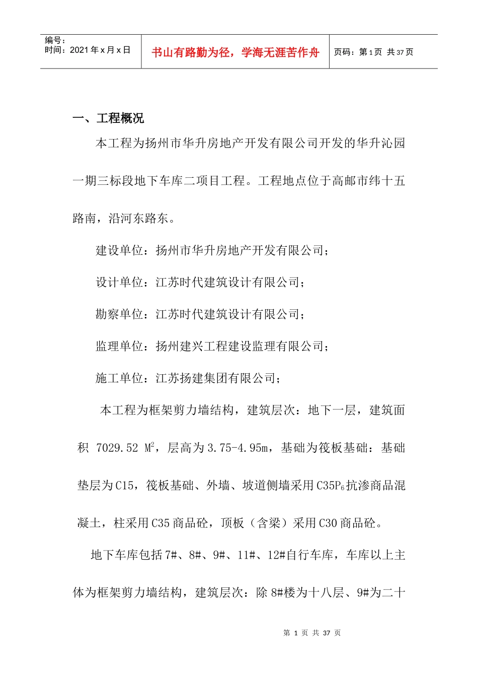 地下车库结构施工方案_第1页