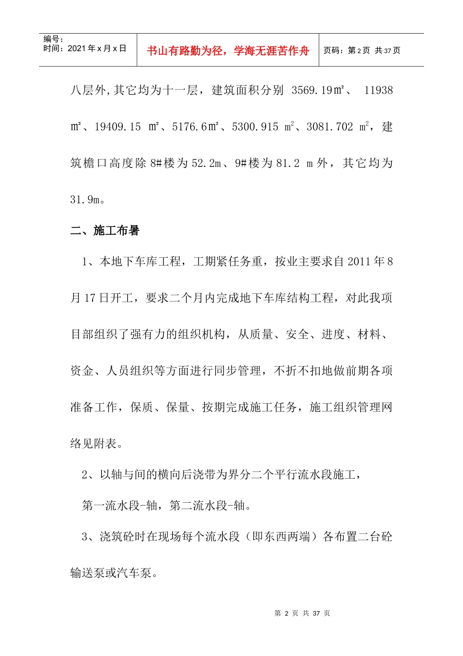 地下车库结构施工方案_第2页