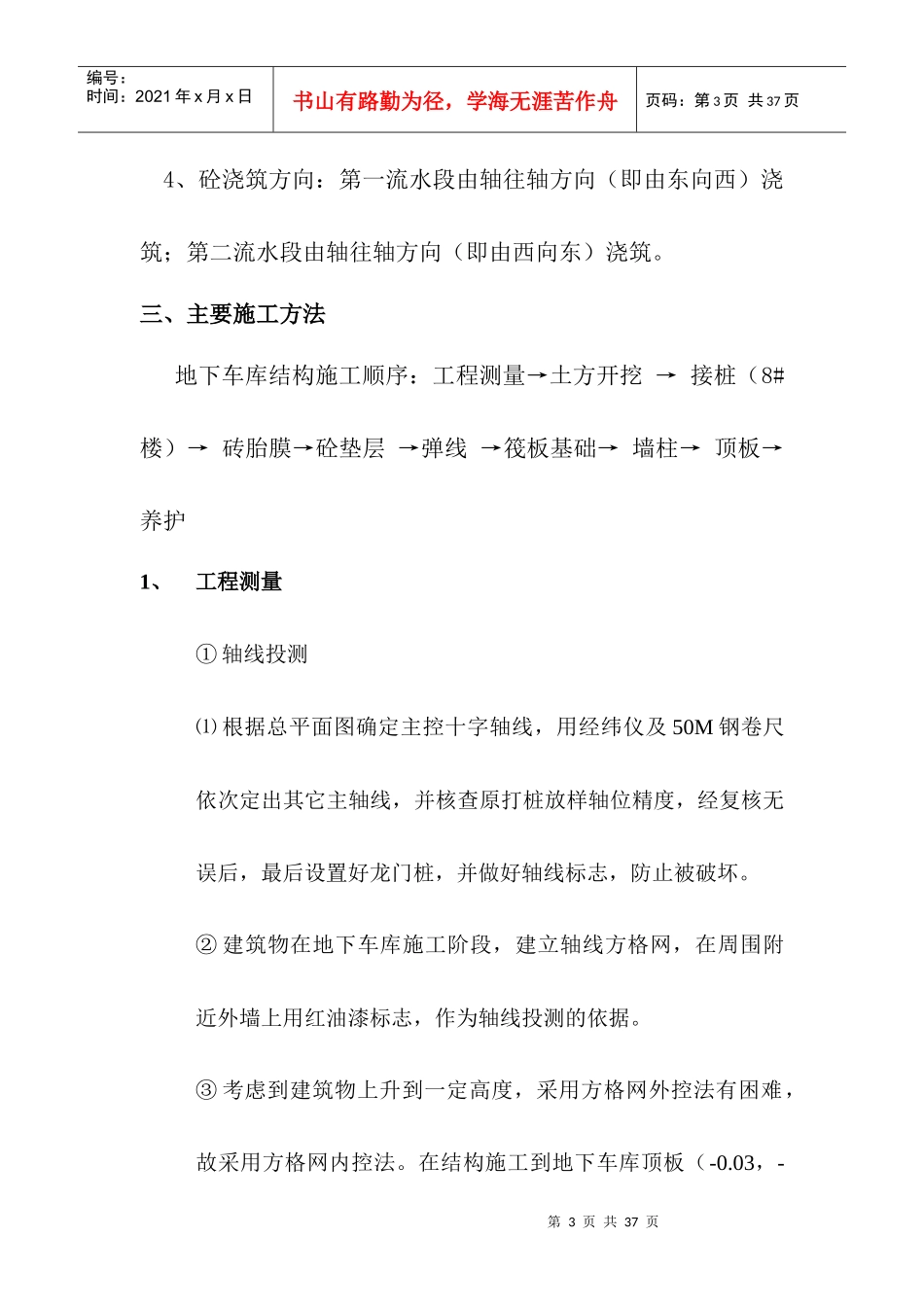 地下车库结构施工方案_第3页