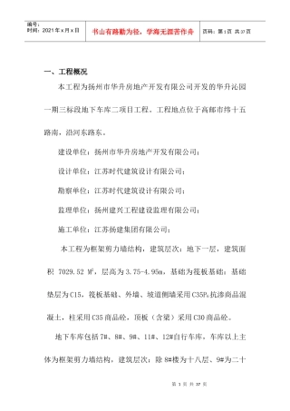 地下车库结构施工方案