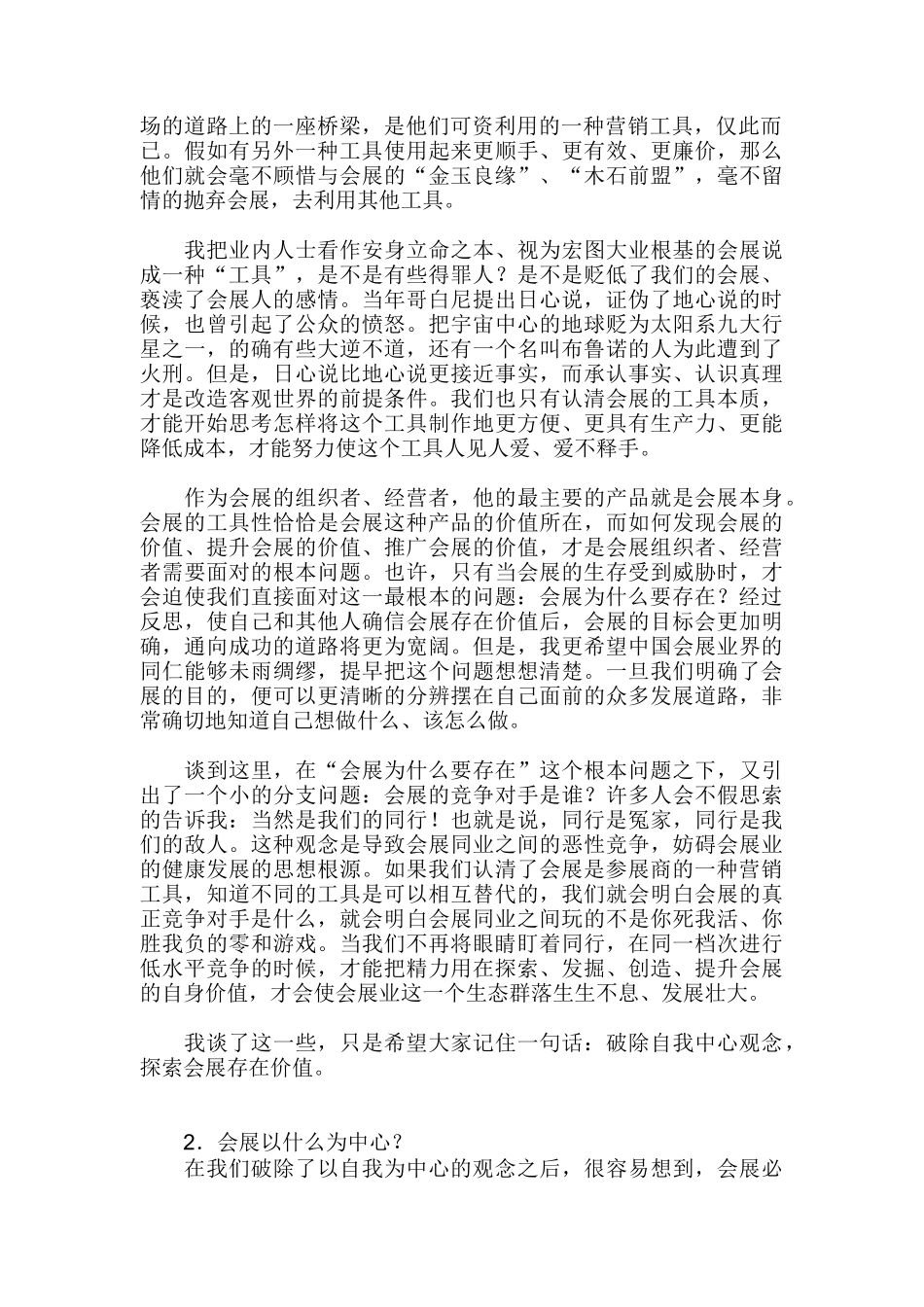 中国会展业的发展趋势与营销理念讲义_第2页