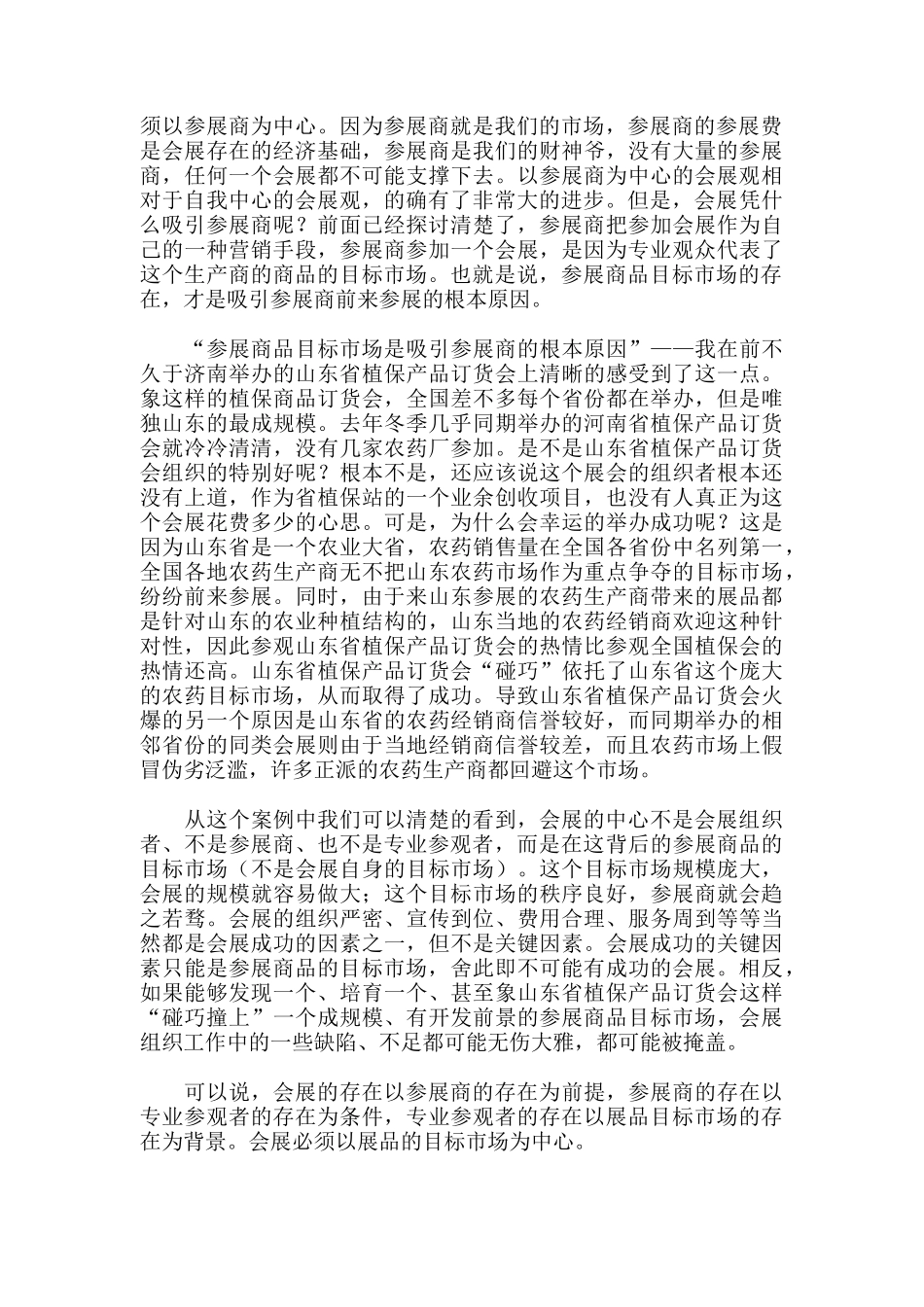 中国会展业的发展趋势与营销理念讲义_第3页