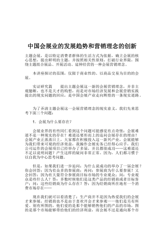 中国会展业的发展趋势与营销理念讲义