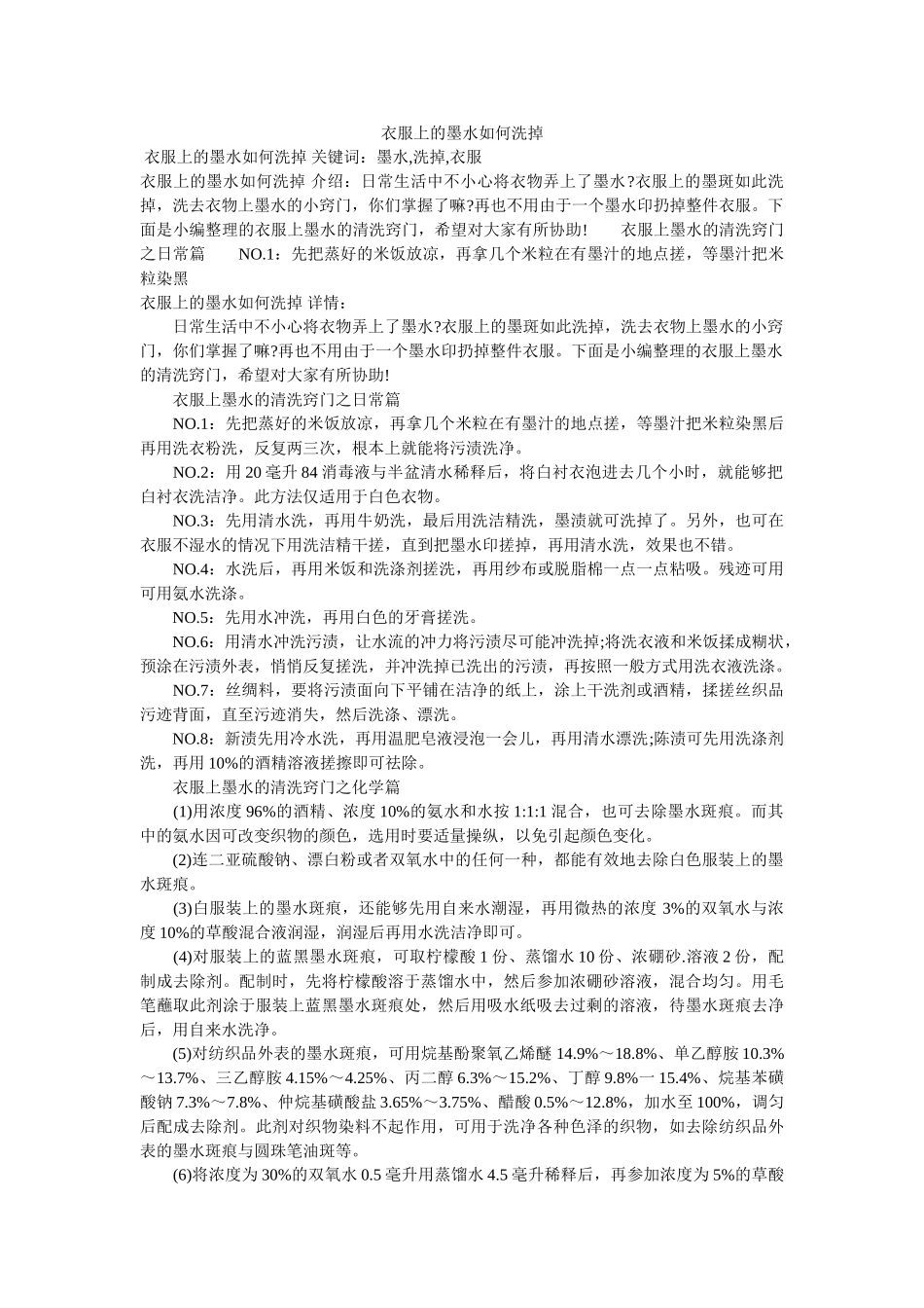 衣服上ۥ的墨水怎么洗掉精选 _第1页