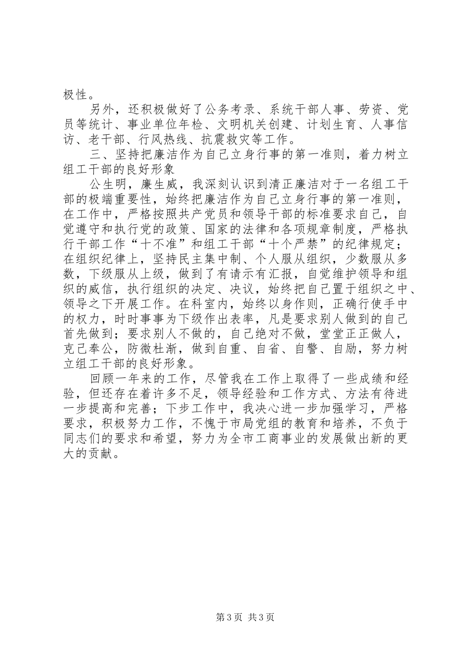 工商系统政工科工作总结_第3页