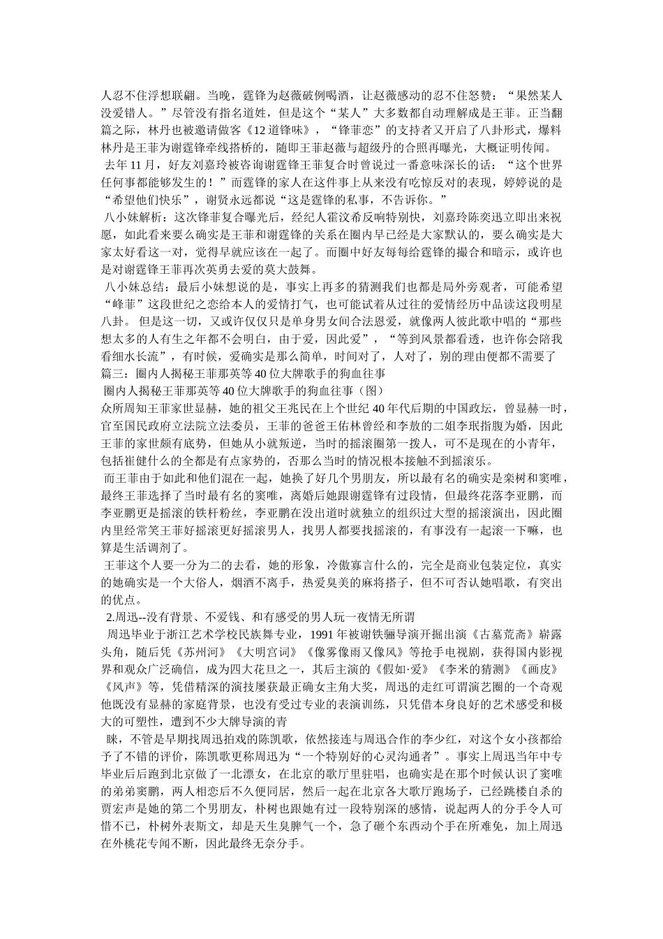 王菲个人资料 _第3页