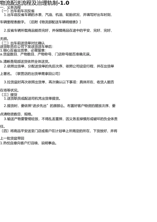 物流配送司机流程及管理制度 
