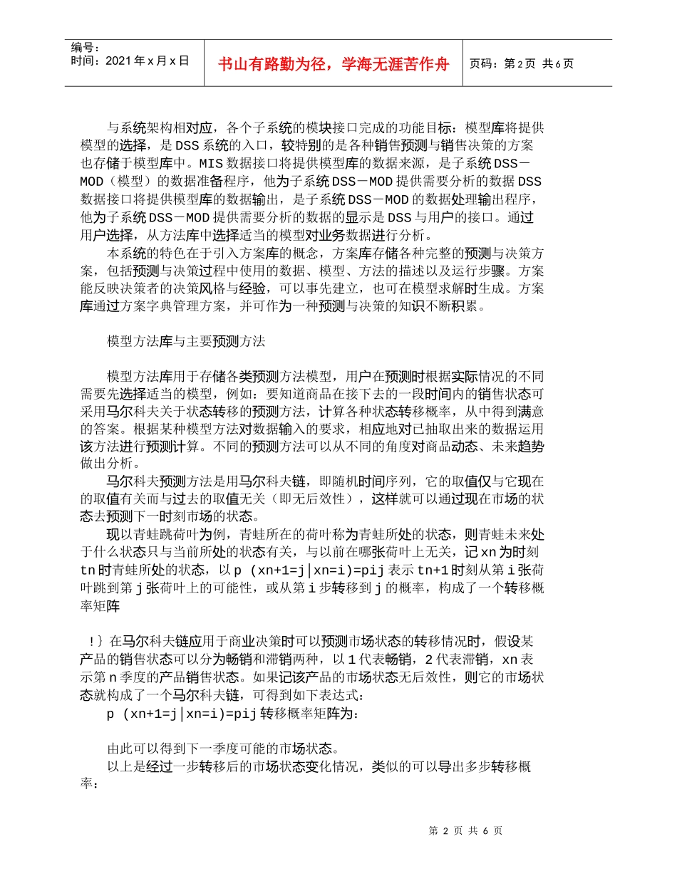 【精品文档-管理学】商业企业销售预测与决策系统开发_市场营销_第2页