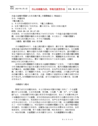 【精品文档-管理学】商业企业销售预测与决策系统开发_市场营销