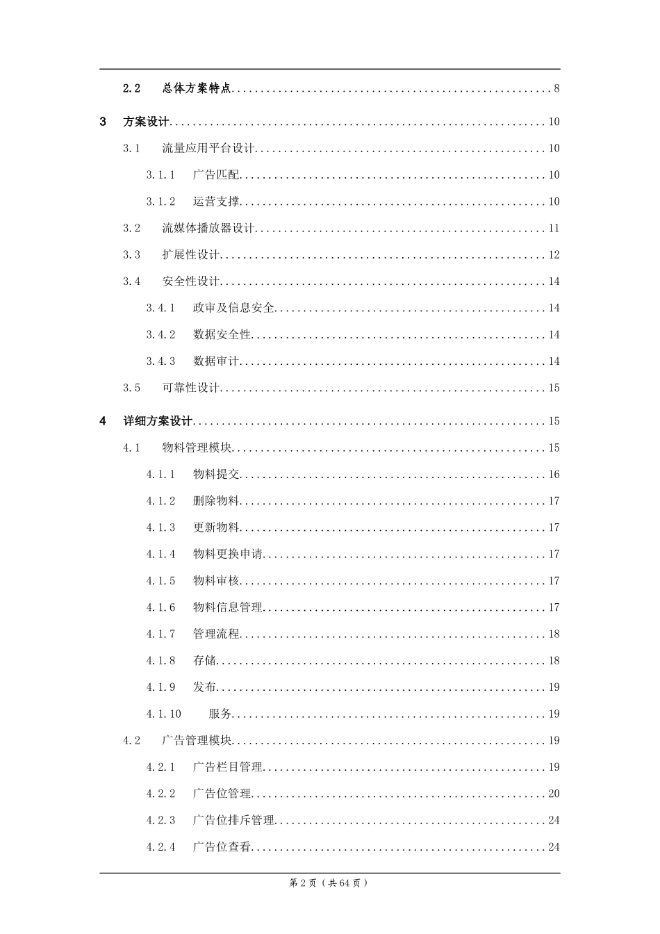 广告管理和推送系统技术建议书_第2页