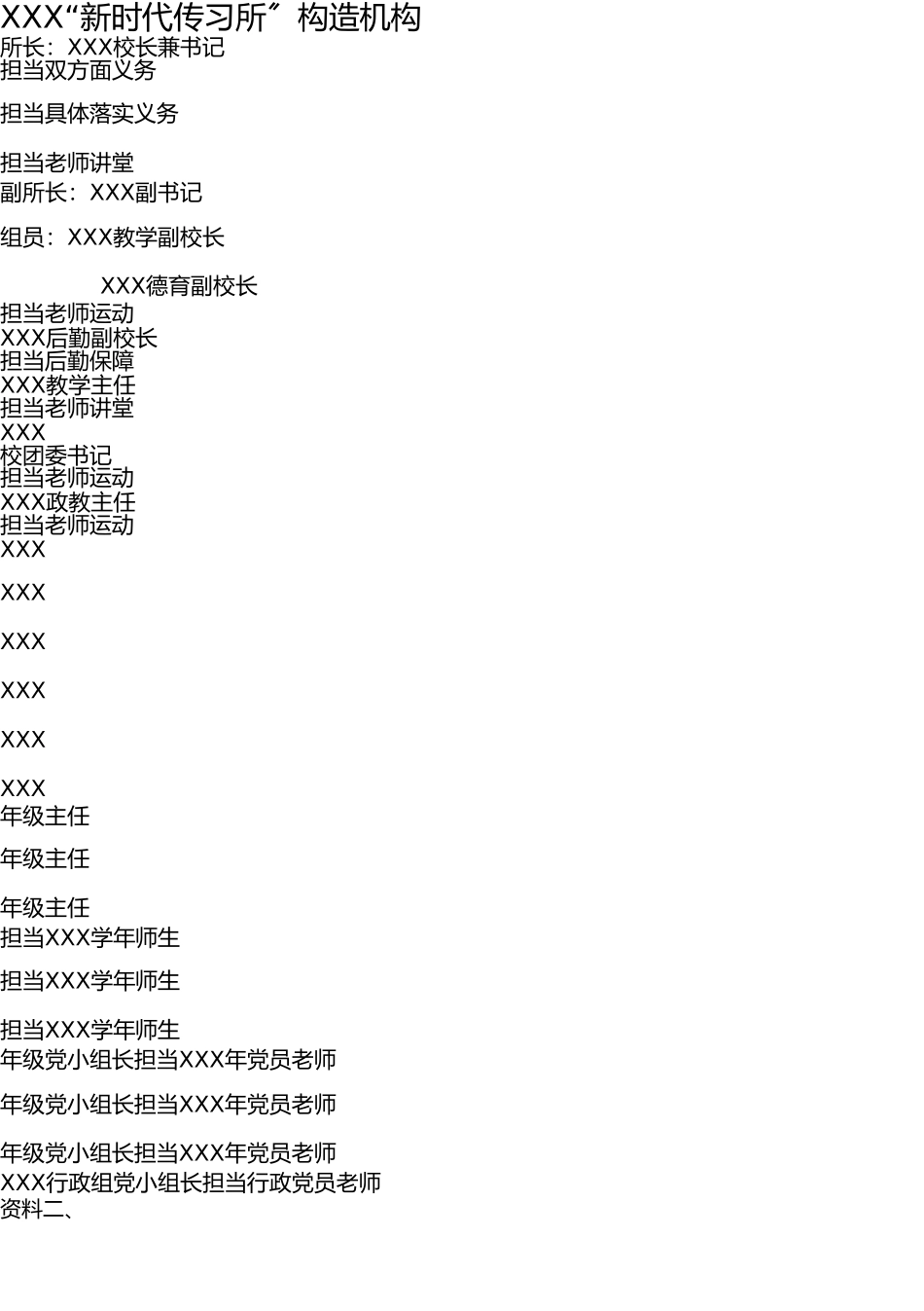 新时代传习所工作大全-内容形式制度考核措施 _第2页