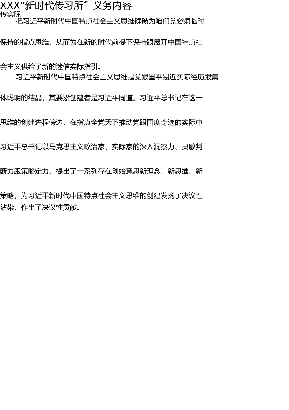 新时代传习所工作大全-内容形式制度考核措施 _第3页