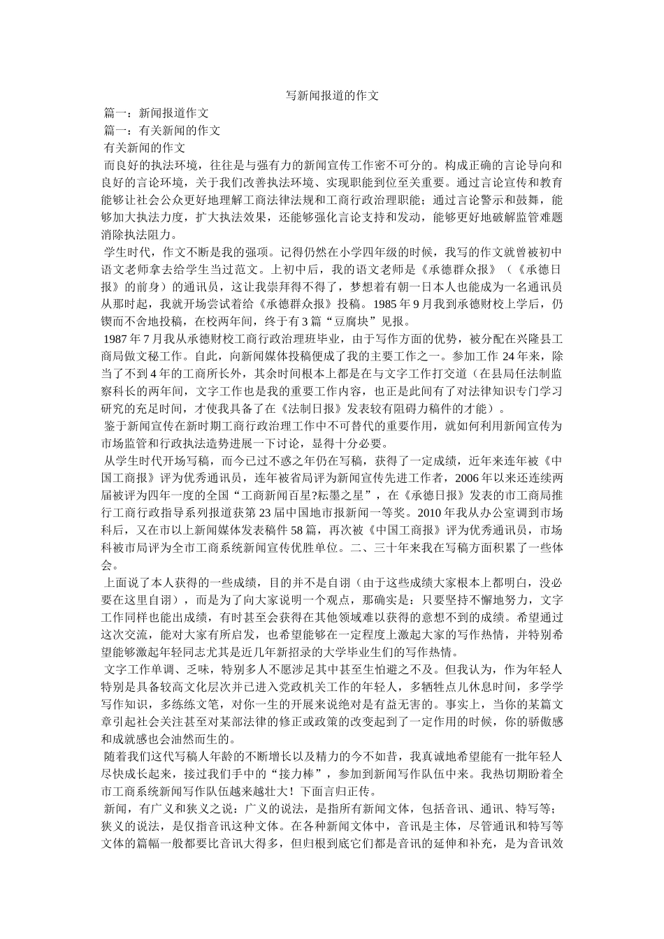 写新闻报道的作文 _第1页
