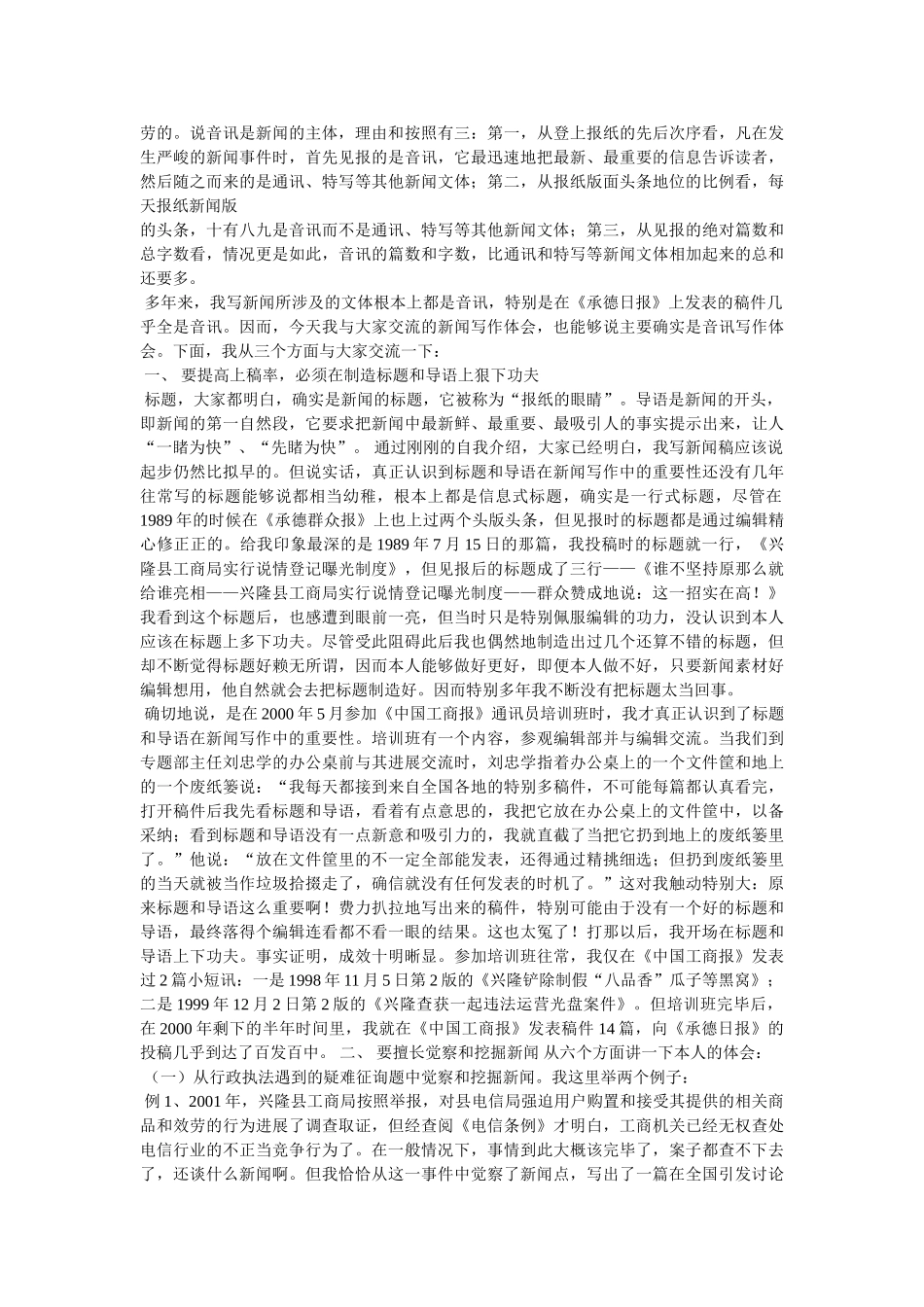 写新闻报道的作文 _第2页