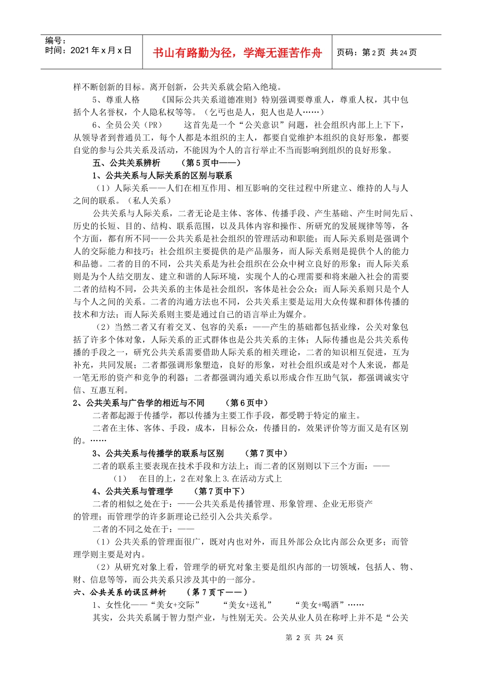 公共关系的三大要素与基本功能_第2页