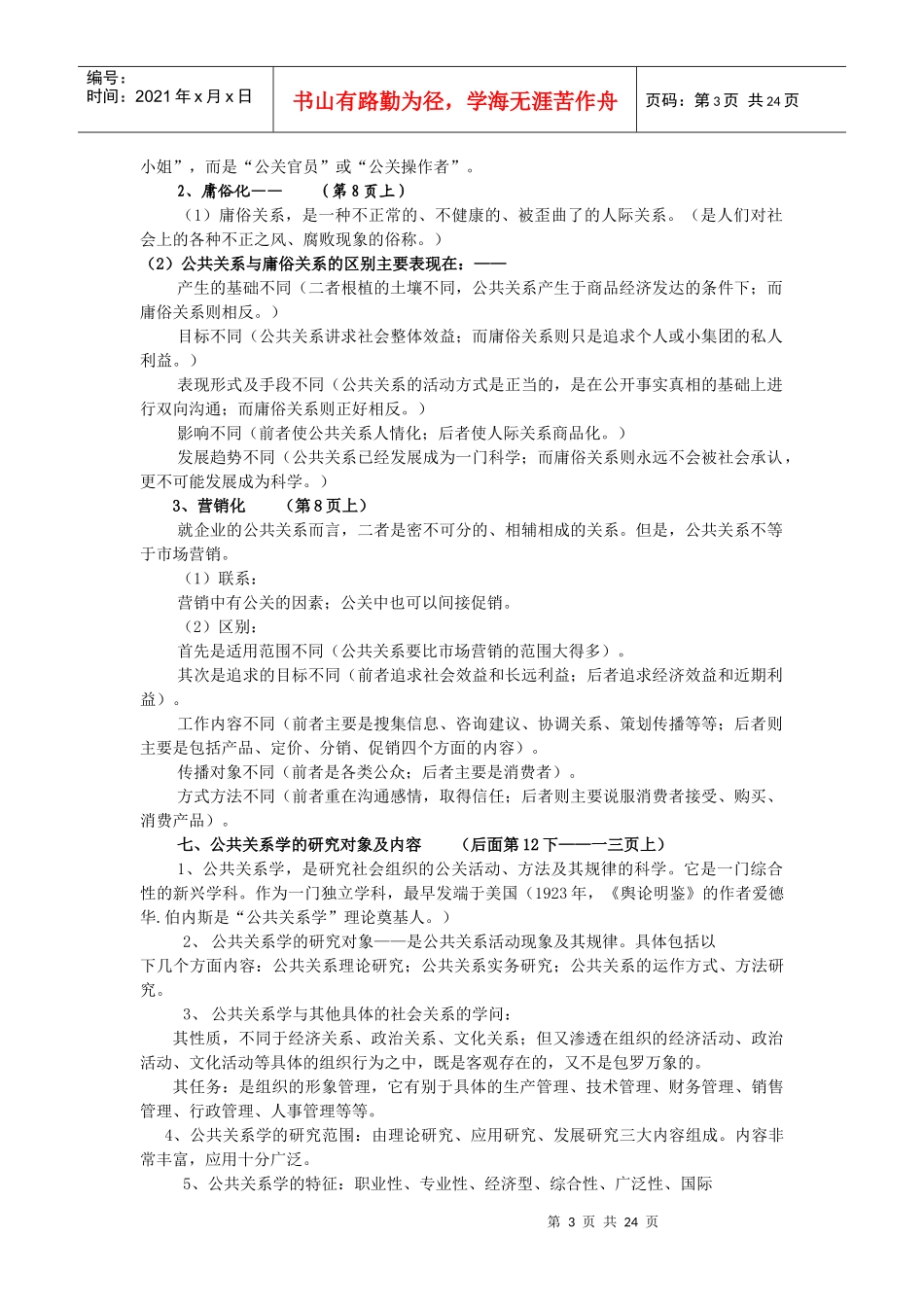 公共关系的三大要素与基本功能_第3页