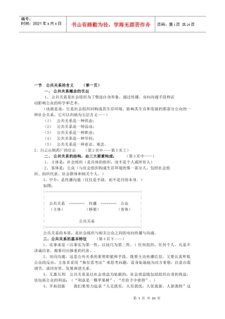 公共关系的三大要素与基本功能