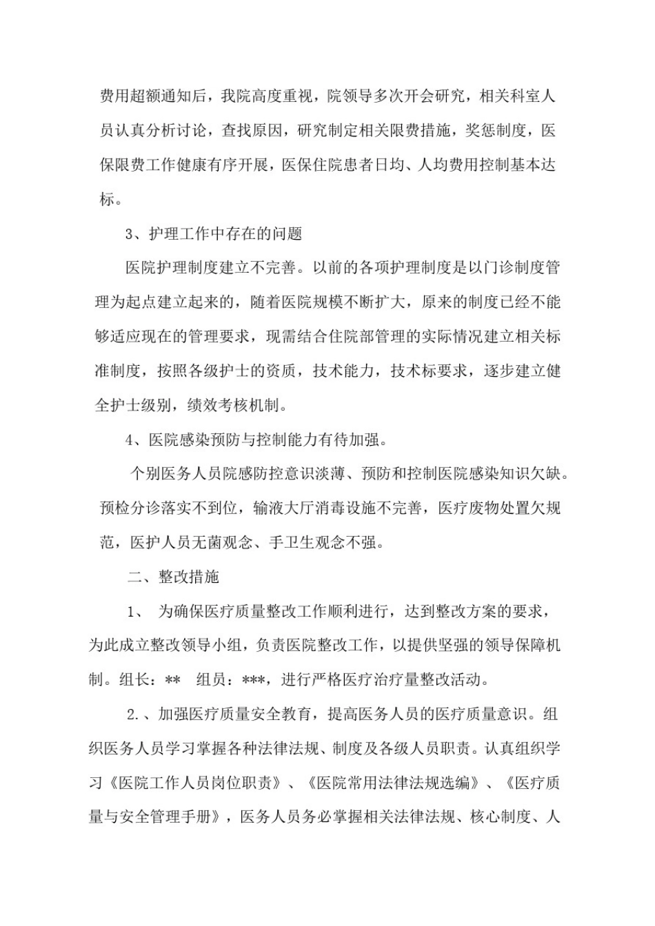 医保整改报告_第2页