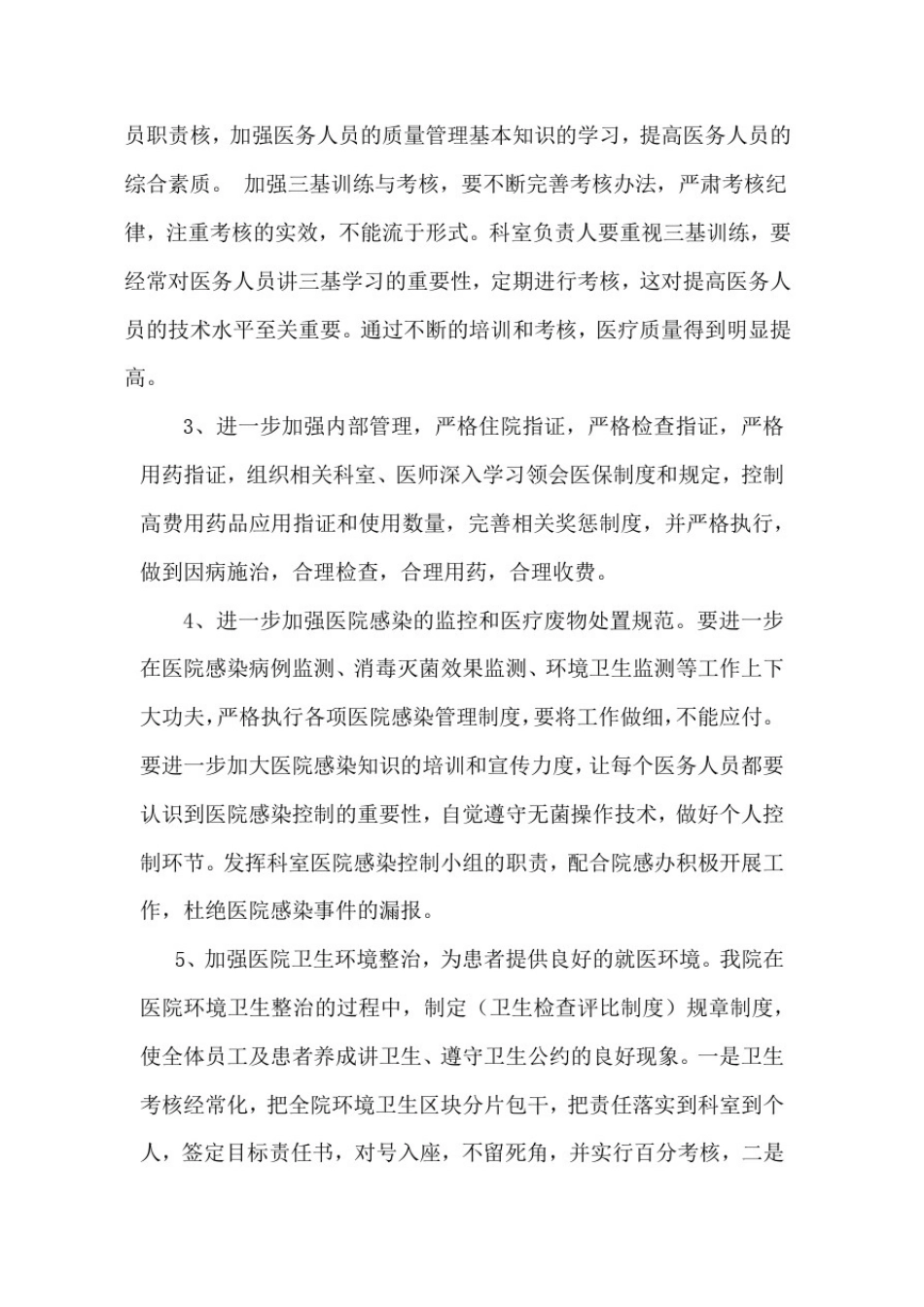 医保整改报告_第3页