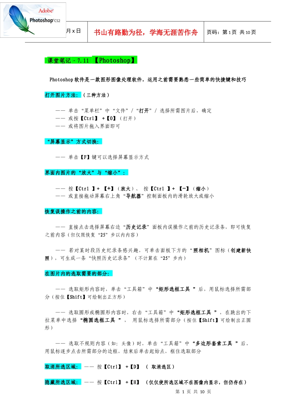 广告设计师中级课堂笔记_第2页
