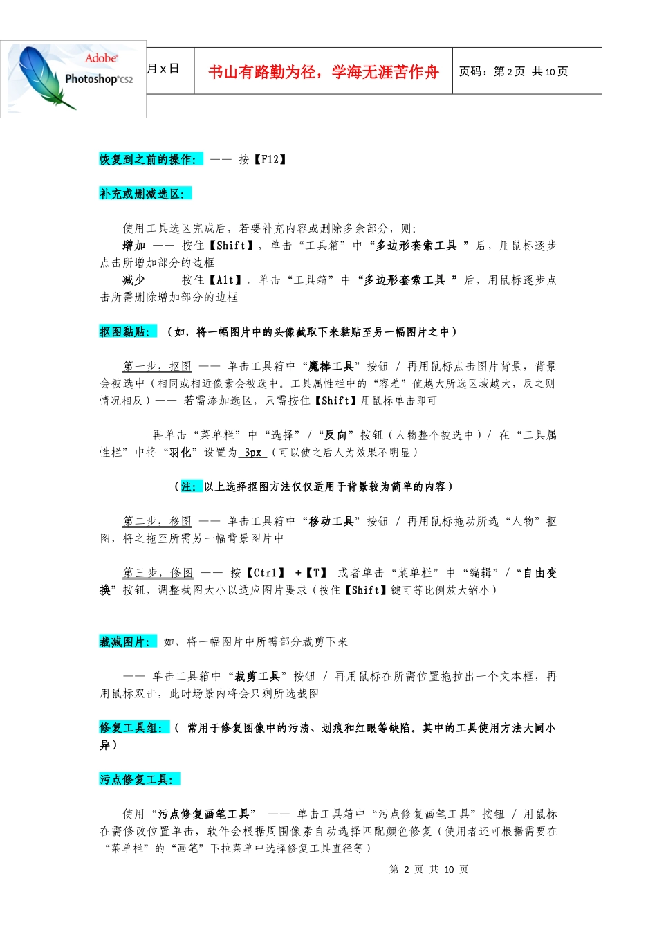 广告设计师中级课堂笔记_第3页