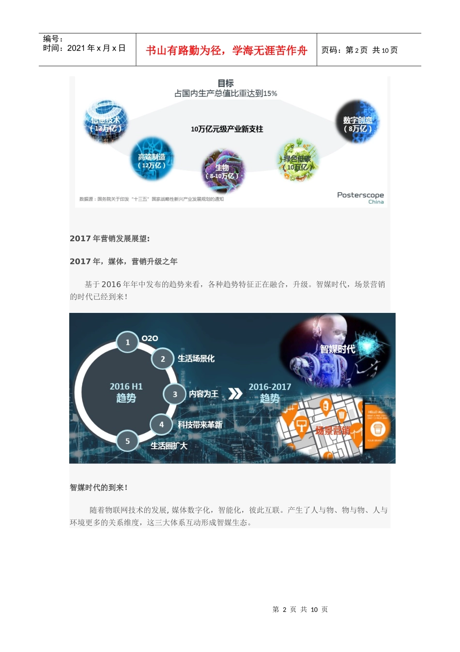 博视得2016-2017年户外广告市场发展及场景营销趋势报告_第2页
