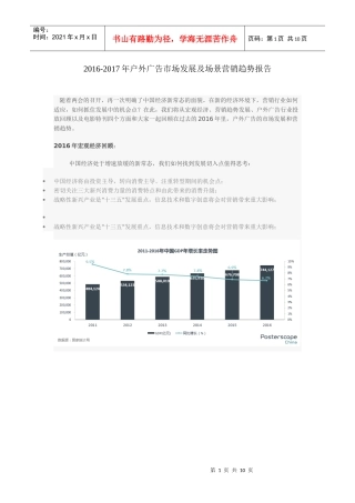博视得2016-2017年户外广告市场发展及场景营销趋势报告
