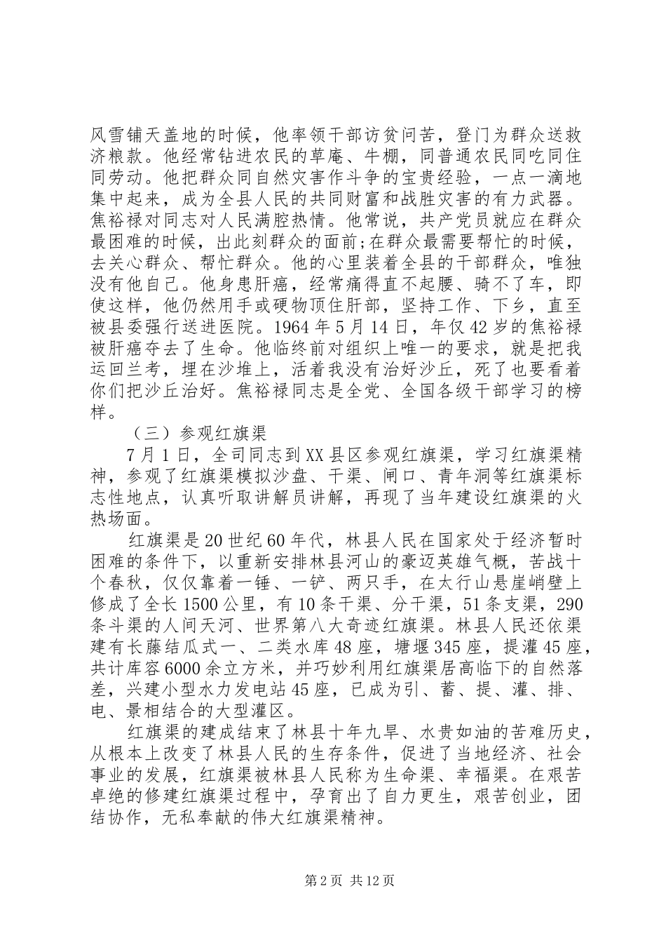 关于党日活动总结4篇_第2页