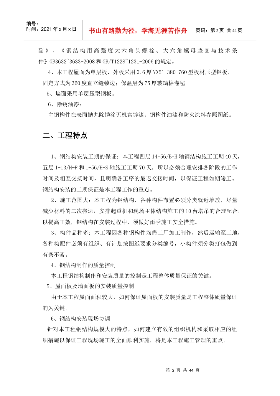 北汽二期钢结构安装施工方案_第2页