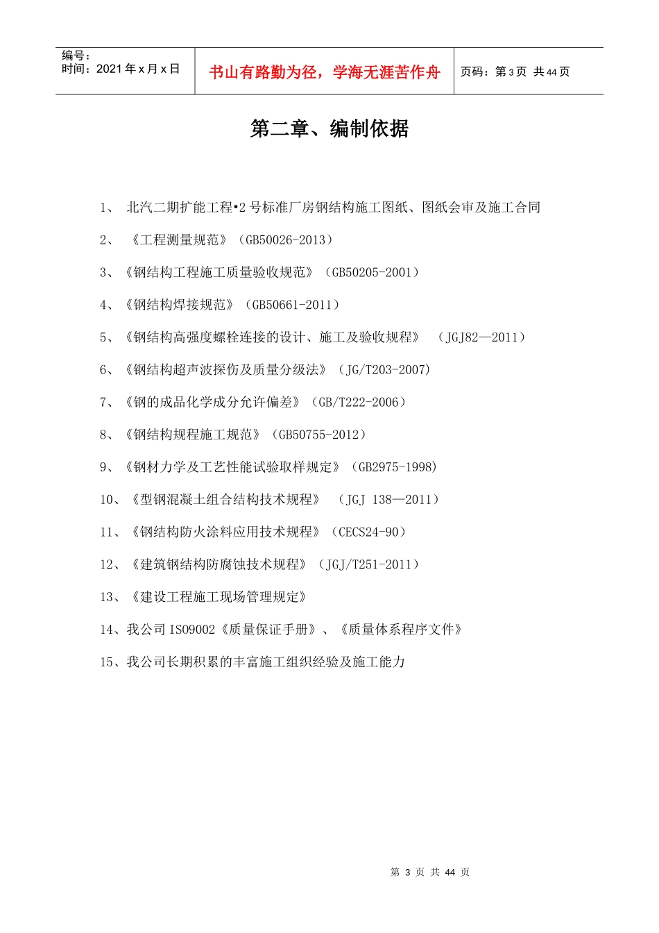 北汽二期钢结构安装施工方案_第3页
