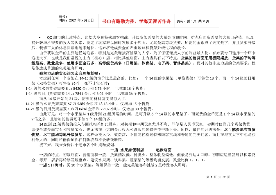 QQ超市运营技巧与攻略_第1页