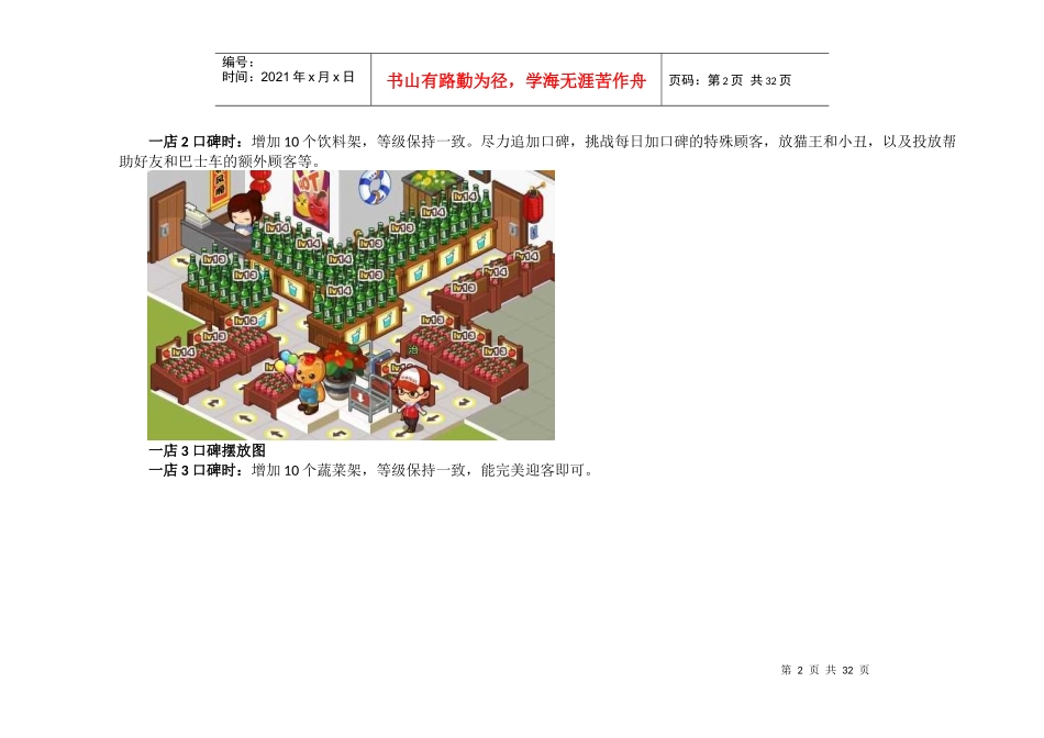 QQ超市运营技巧与攻略_第2页