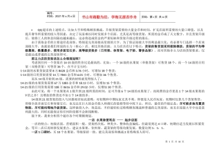 QQ超市运营技巧与攻略