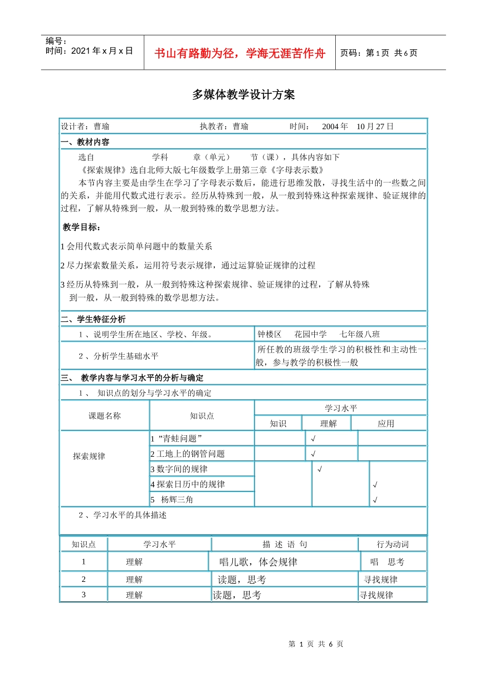 多媒体教学设计方案_第1页