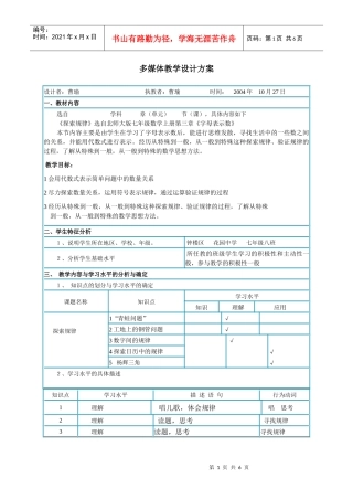 多媒体教学设计方案