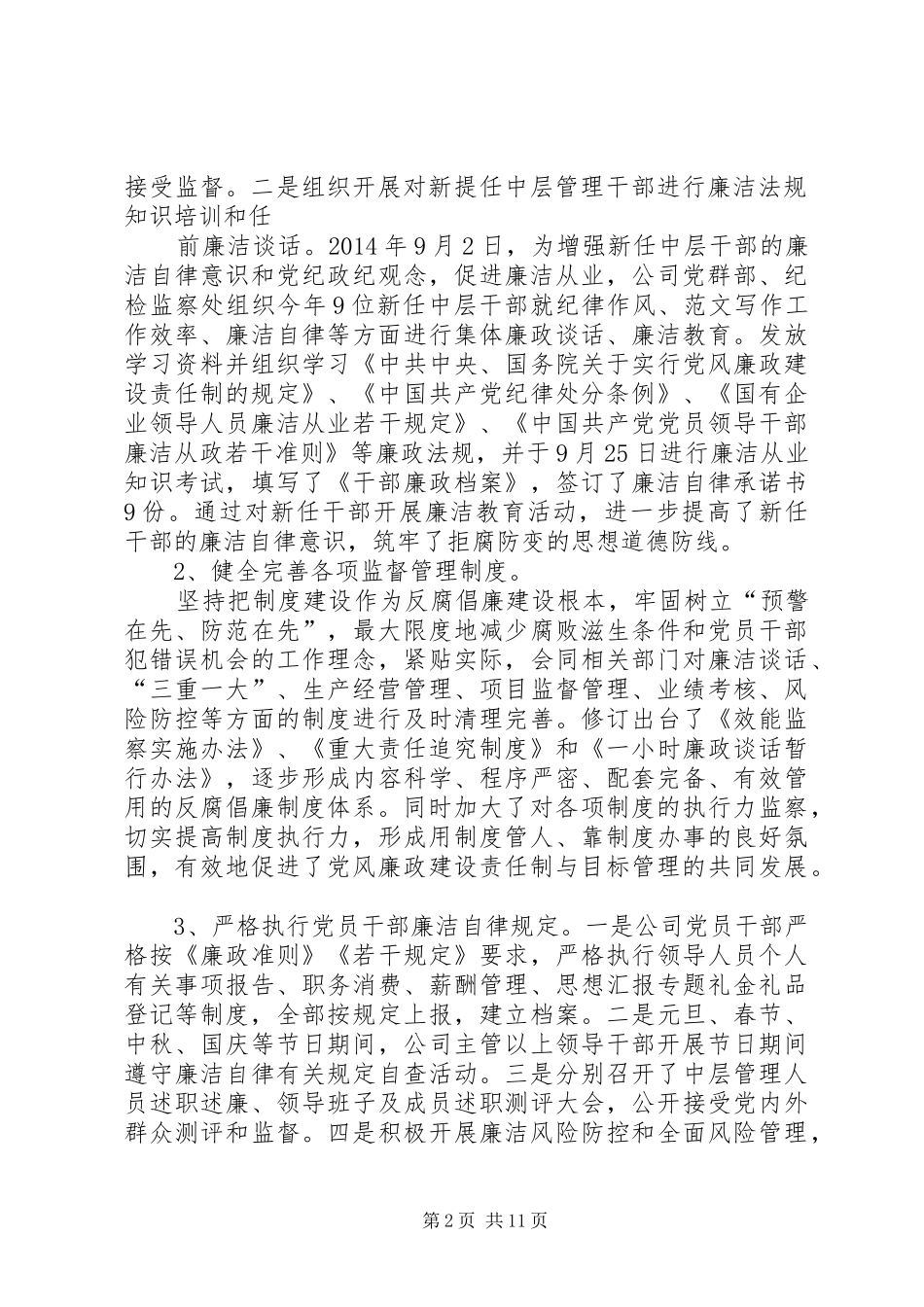 年纪检监察半年总结_第2页