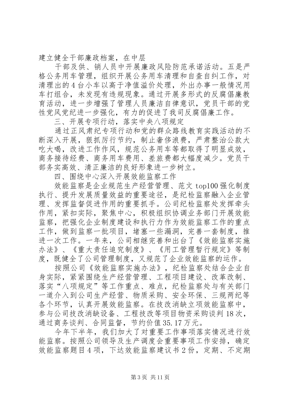 年纪检监察半年总结_第3页