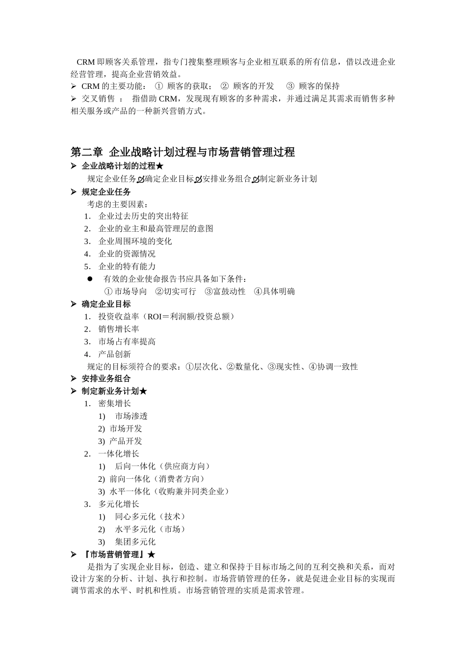 市场营销知识讲解_第3页