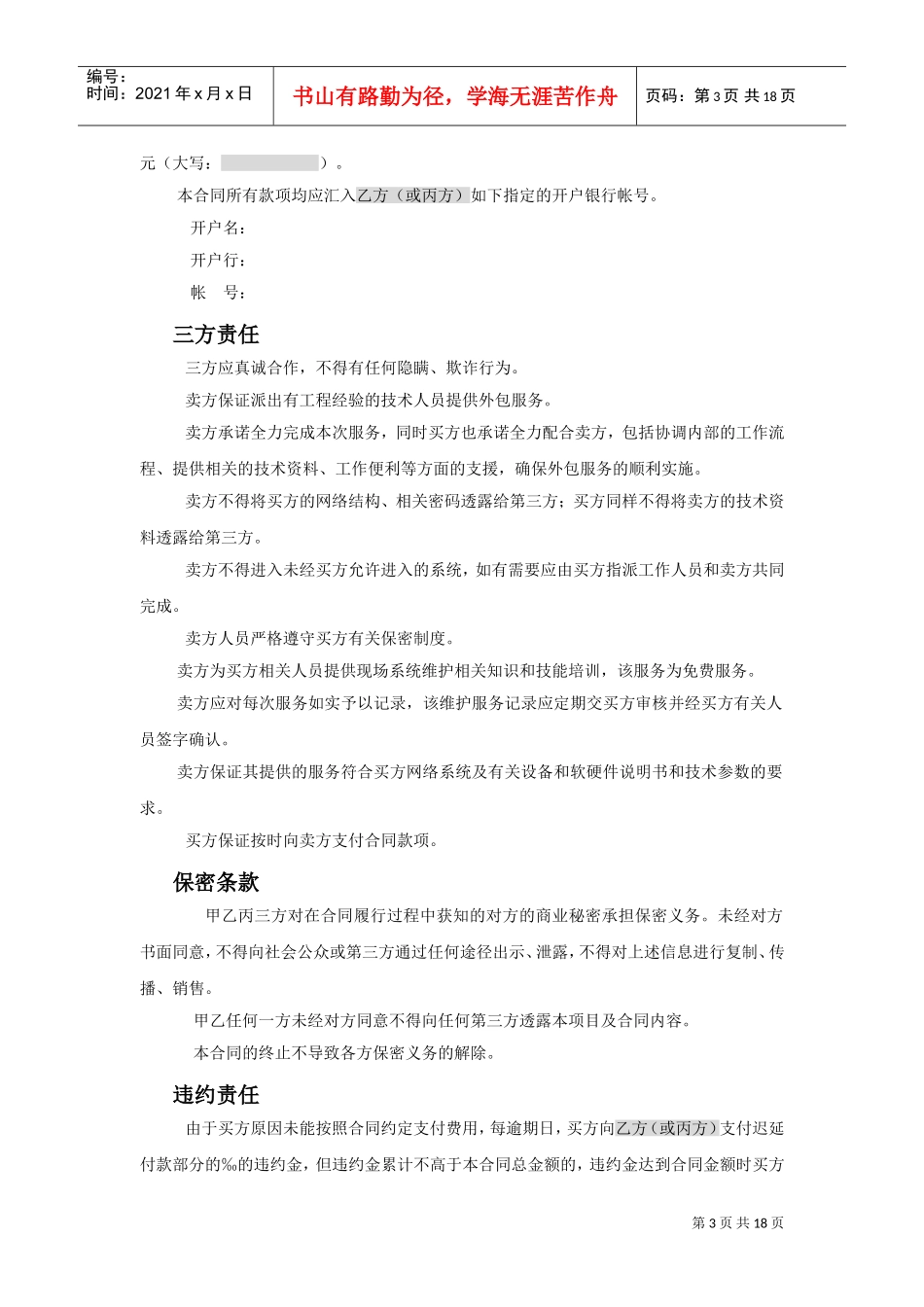 三方服务销售合同模版(适用网络外包(DOC18页)_第3页