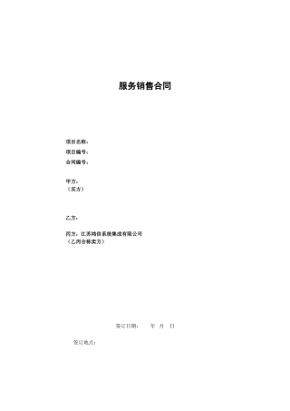 三方服务销售合同模版(适用网络外包(DOC18页)