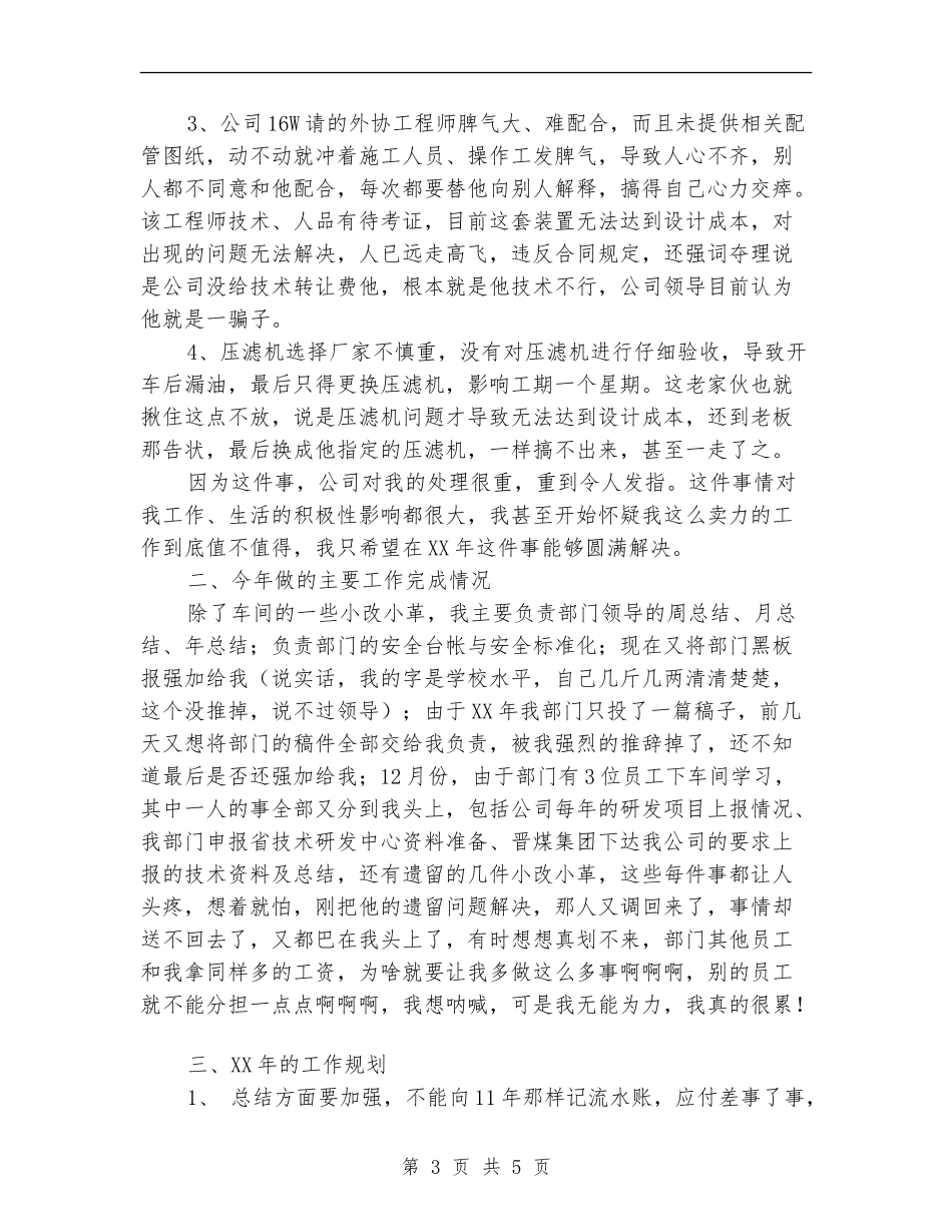 公司项目施工管理工作总结范文_第3页